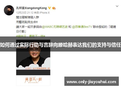 如何通过实际行动与言辞向滕哈赫表达我们的支持与信任 如何通过实际行动与言辞向滕哈赫表达我们的支持与信任