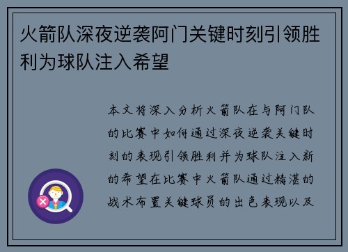 火箭队深夜逆袭阿门关键时刻引领胜利为球队注入希望