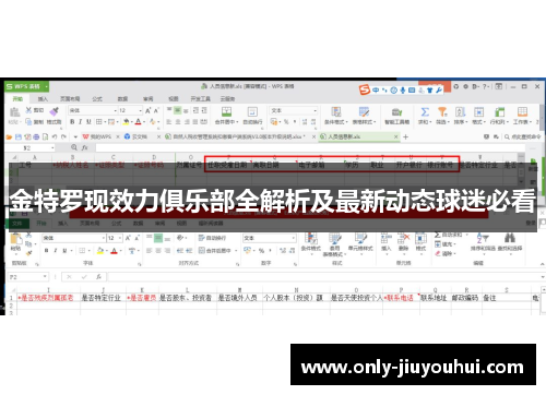 金特罗现效力俱乐部全解析及最新动态球迷必看 金特罗现效力俱乐部全解析及最新动态球迷必看