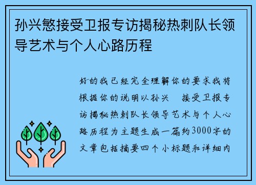 孙兴慜接受卫报专访揭秘热刺队长领导艺术与个人心路历程 孙兴慜接受卫报专访揭秘热刺队长领导艺术与个人心路历程