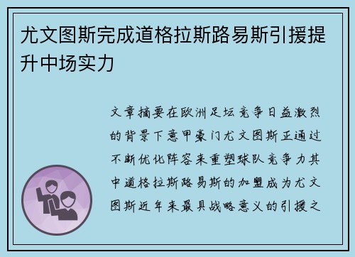 尤文图斯完成道格拉斯路易斯引援提升中场实力 尤文图斯完成道格拉斯路易斯引援提升中场实力