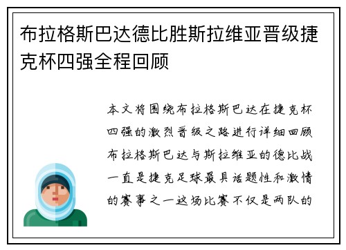 布拉格斯巴达德比胜斯拉维亚晋级捷克杯四强全程回顾 布拉格斯巴达德比胜斯拉维亚晋级捷克杯四强全程回顾