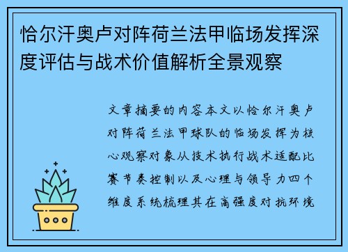 恰尔汗奥卢对阵荷兰法甲临场发挥深度评估与战术价值解析全景观察 恰尔汗奥卢对阵荷兰法甲临场发挥深度评估与战术价值解析全景观察