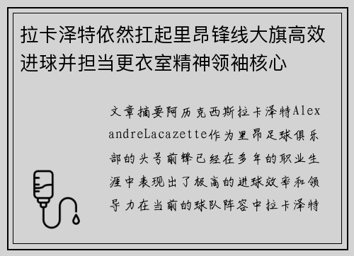 拉卡泽特依然扛起里昂锋线大旗高效进球并担当更衣室精神领袖核心 拉卡泽特依然扛起里昂锋线大旗高效进球并担当更衣室精神领袖核心
