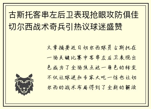 古斯托客串左后卫表现抢眼攻防俱佳切尔西战术奇兵引热议球迷盛赞 古斯托客串左后卫表现抢眼攻防俱佳切尔西战术奇兵引热议球迷盛赞
