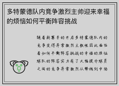 多特蒙德队内竞争激烈主帅迎来幸福的烦恼如何平衡阵容挑战 多特蒙德队内竞争激烈主帅迎来幸福的烦恼如何平衡阵容挑战