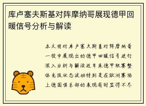 库卢塞夫斯基对阵摩纳哥展现德甲回暖信号分析与解读 库卢塞夫斯基对阵摩纳哥展现德甲回暖信号分析与解读